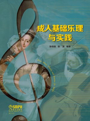 cover image of 成人基础乐理与实践